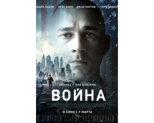   Война (смотреть онлайн)