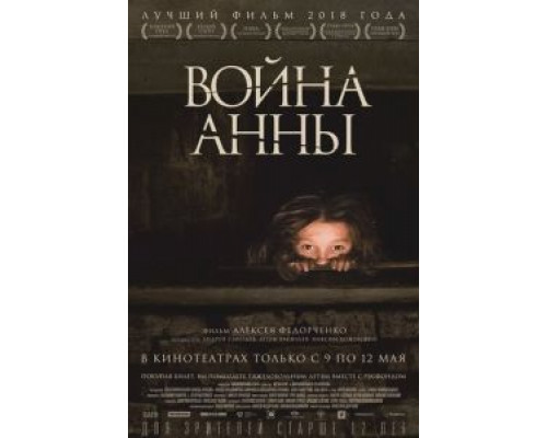   Война Анны (смотреть онлайн)