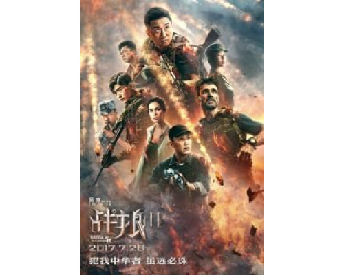   Война волков 2 (смотреть онлайн)