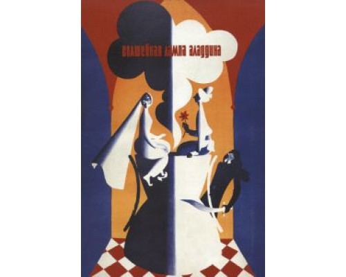   Волшебная лампа Аладдина (смотреть онлайн)