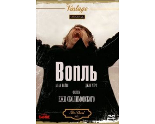Вопль (смотреть онлайн)