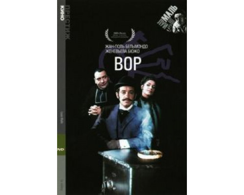 Вор (смотреть онлайн)