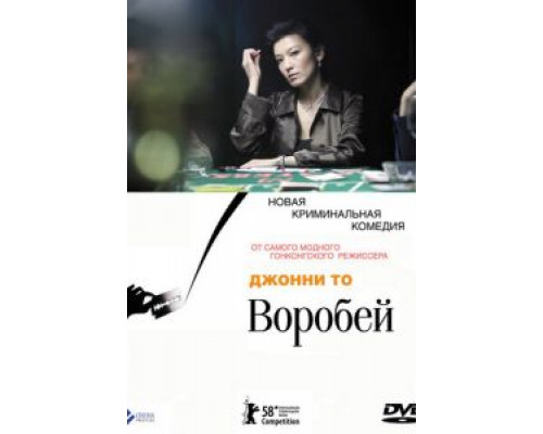   Воробей (смотреть онлайн)