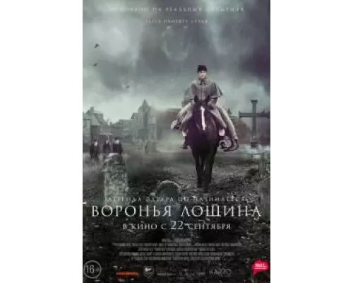   Воронья лощина (смотреть онлайн)