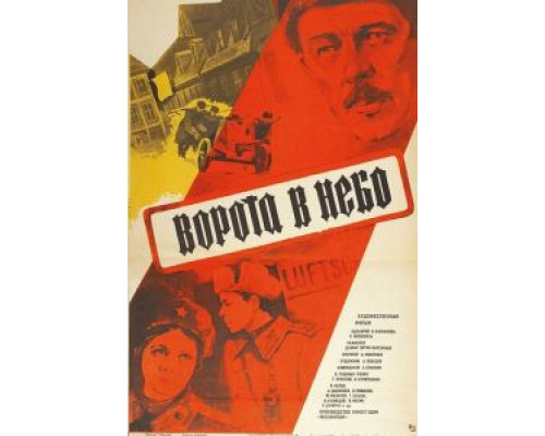Ворота в небо (смотреть онлайн)