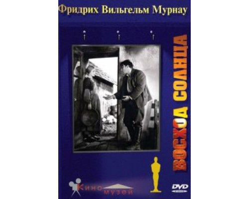 Восход солнца (смотреть онлайн)