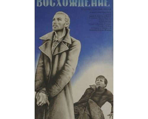   Восхождение (смотреть онлайн)