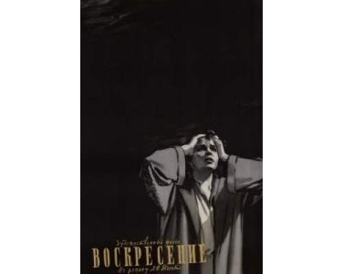 Воскресение (смотреть онлайн)