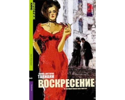 Воскресение (смотреть онлайн)