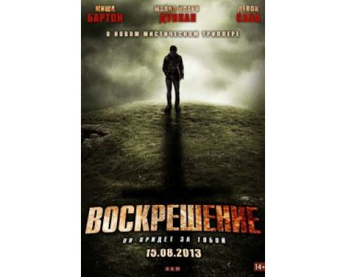   Воскрешение (смотреть онлайн)