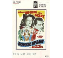 Воспитание крошки (1938)