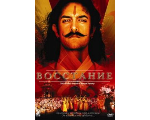 Восстание (смотреть онлайн)