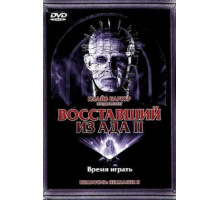 Восставший из ада 2 (1988)