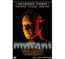 Восставший из ада 5: Преисподняя (2000)