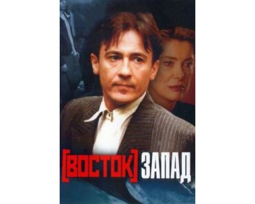   Восток-Запад (смотреть онлайн)