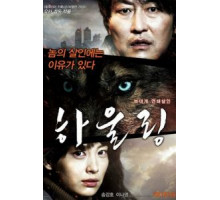 Воющий (2012)