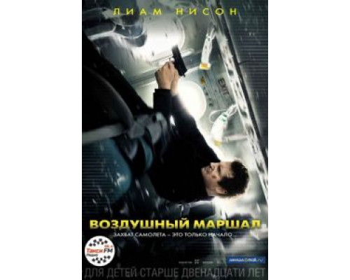   Воздушный маршал (смотреть онлайн)