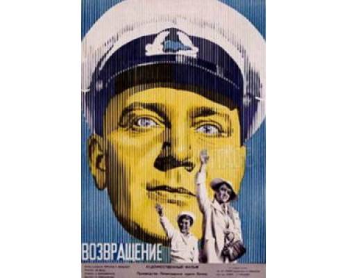 Возвращение (смотреть онлайн)