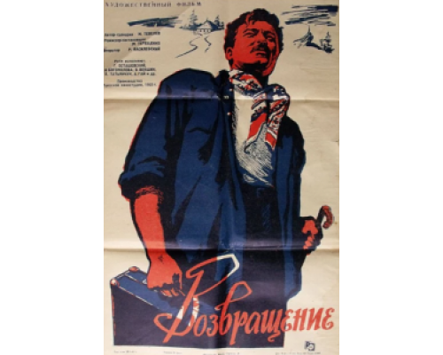 Возвращение (смотреть онлайн)