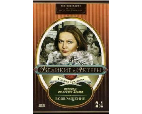 Возвращение (смотреть онлайн)
