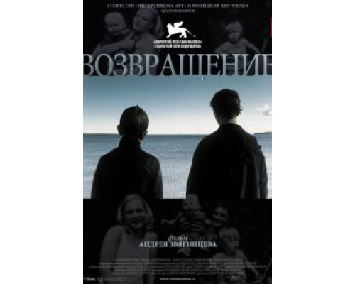   Возвращение (смотреть онлайн)
