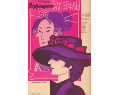   Возвращение Баттерфляй (смотреть онлайн)