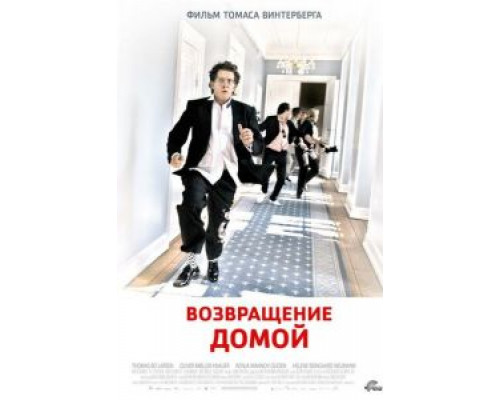 Возвращение домой (смотреть онлайн)