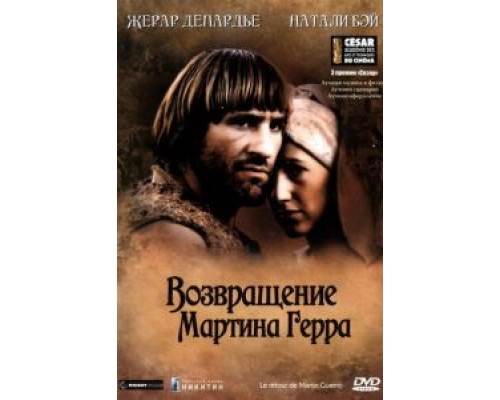Возвращение Мартина Герра (смотреть онлайн)
