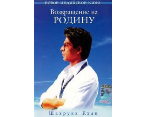 Возвращение на Родину (смотреть онлайн)