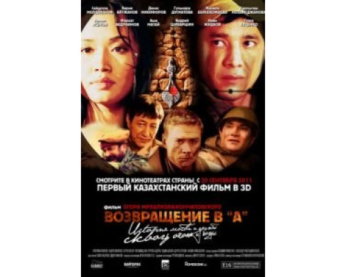   Возвращение в А (смотреть онлайн)
