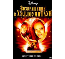 Возвращение в Хеллоуинтаун (2006)