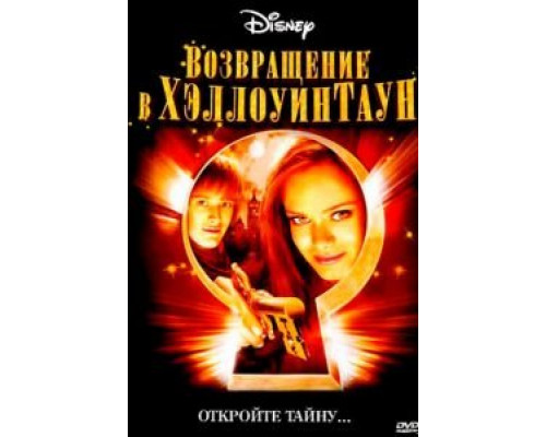 Возвращение в Хеллоуинтаун (смотреть онлайн)