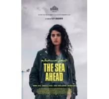 Впереди море (2021)