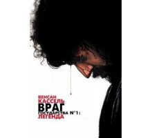 Враг государства №1: Легенда (2008)