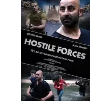Враждебные силы (2023)