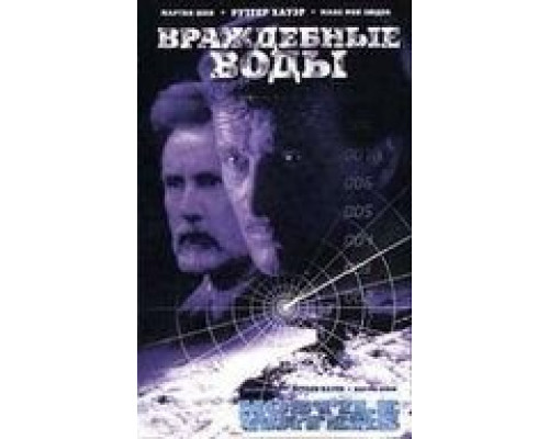 Враждебные воды (смотреть онлайн)