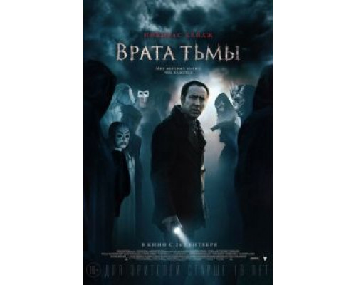   Врата тьмы (смотреть онлайн)