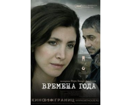 Времена года (смотреть онлайн)
