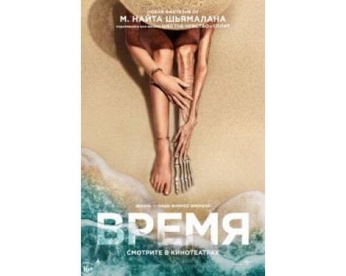   Время (смотреть онлайн)