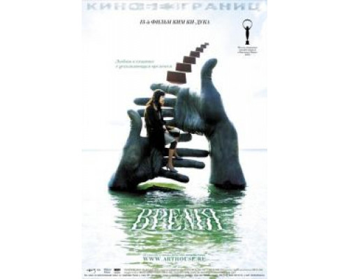 Время (смотреть онлайн)