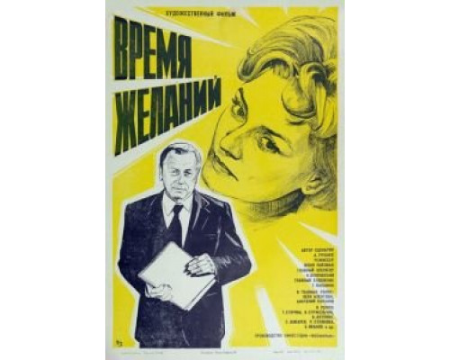   Время желаний (смотреть онлайн)