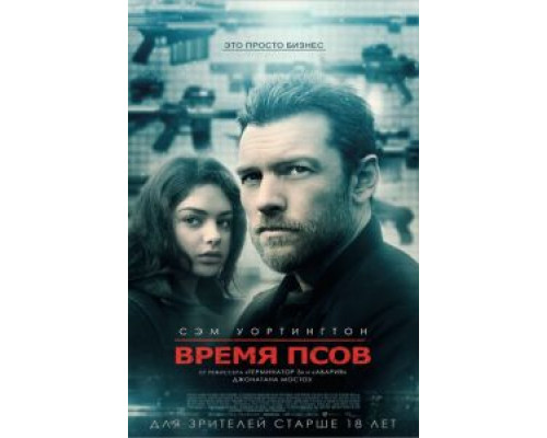   Время псов (смотреть онлайн)