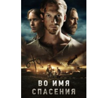 Время расцвета (2018)