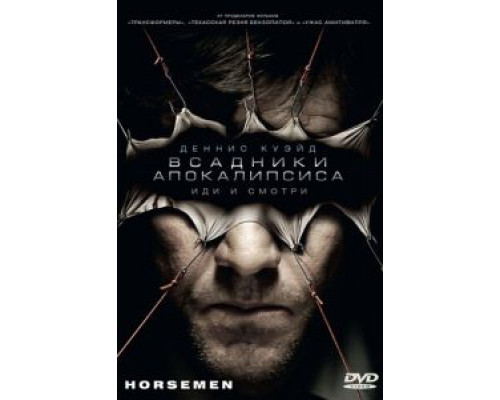 Всадники апокалипсиса (смотреть онлайн)