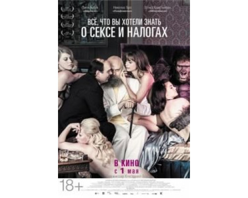   Всё, что вы хотели знать о сексе и налогах (смотреть онлайн)