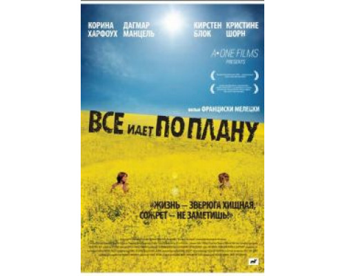 Все идет по плану (смотреть онлайн)