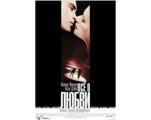 Всё о любви (смотреть онлайн)