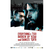 Всё разрушено и пляшет (2016)