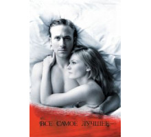 Все самое лучшее (2009)