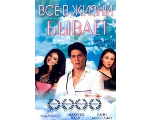 Все в жизни бывает (смотреть онлайн)
